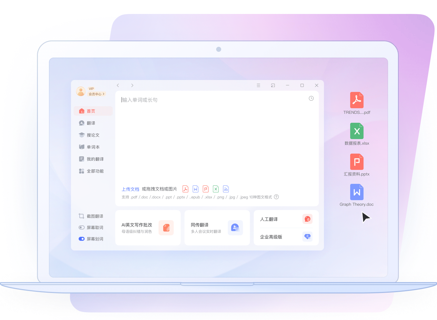 文档翻译动态效果