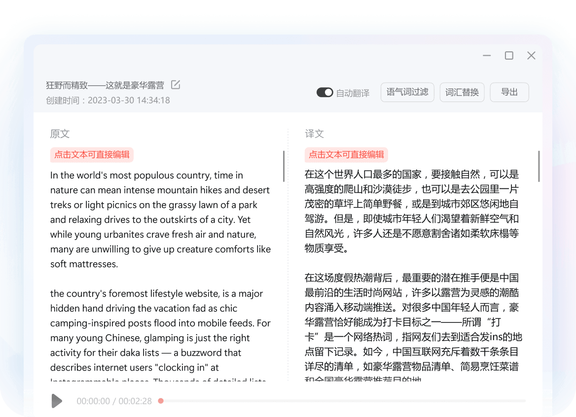 文本翻译